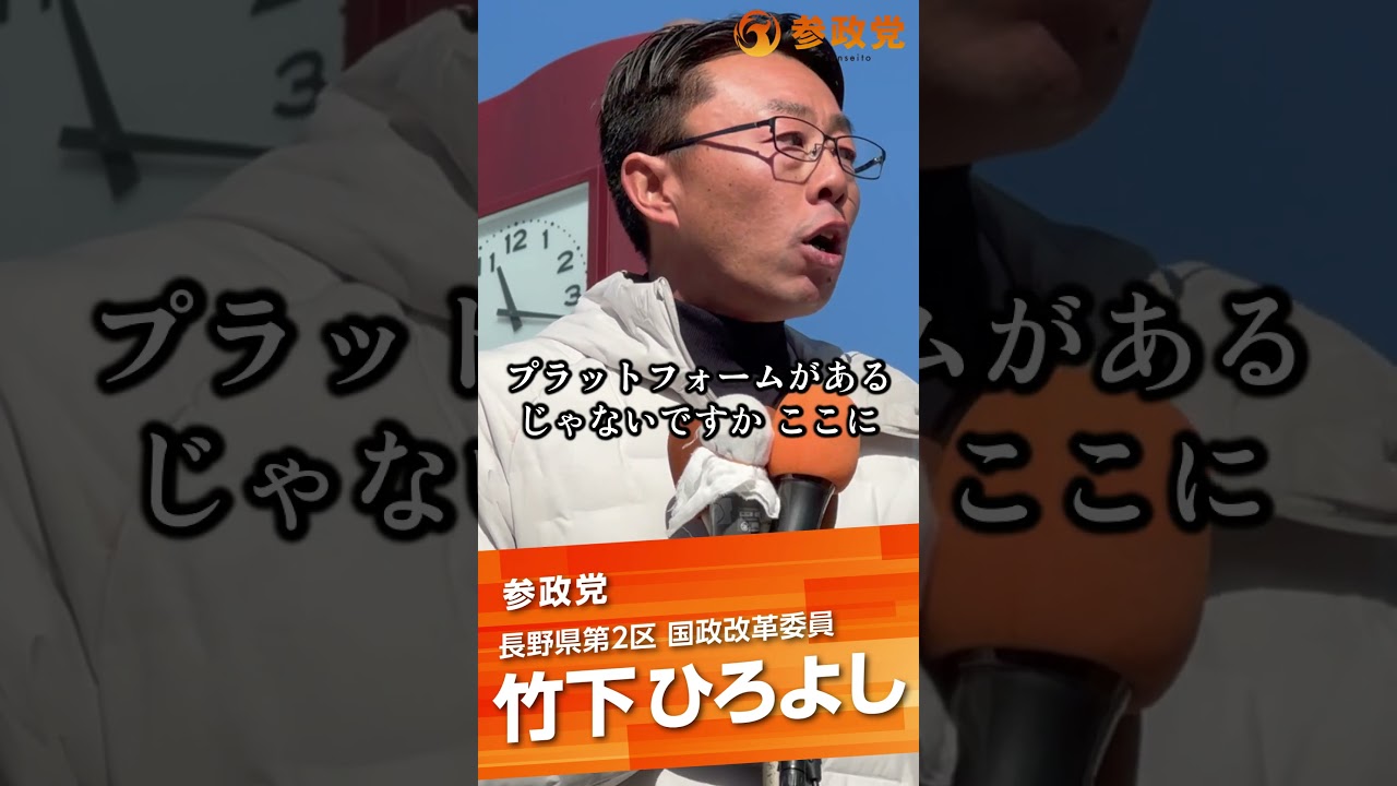 【古い政治をぶっ壊〜す！！】私たちは「日本丸」とい船に乗るチームです。自分たちの手で取り戻そう日本を。 #長野2区 #選挙 #長野県