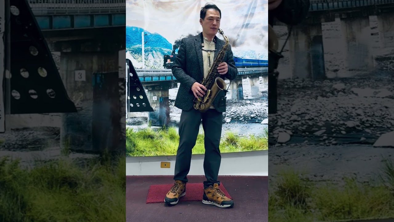 張三的歌_線上中音薩克斯風66週