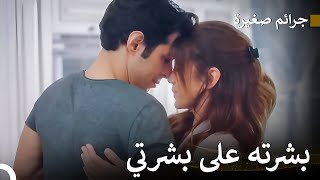 الرقصة الساخنة للحب - جرائم صغيرة