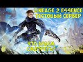 Обновление Sylph в Lineage 2 Essence на тестовом сервере.