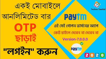 **Expired** | OTP ছাড়া লগইন করুন | Paytm Account Login Without OTP |