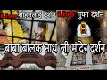 Baba balak nath temple baba balaknath temple himachal pradesh baba balak nath live darshan