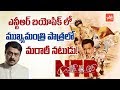 Sachin Khedekar to Play Nadendla Bhaskar in NTR Biopic