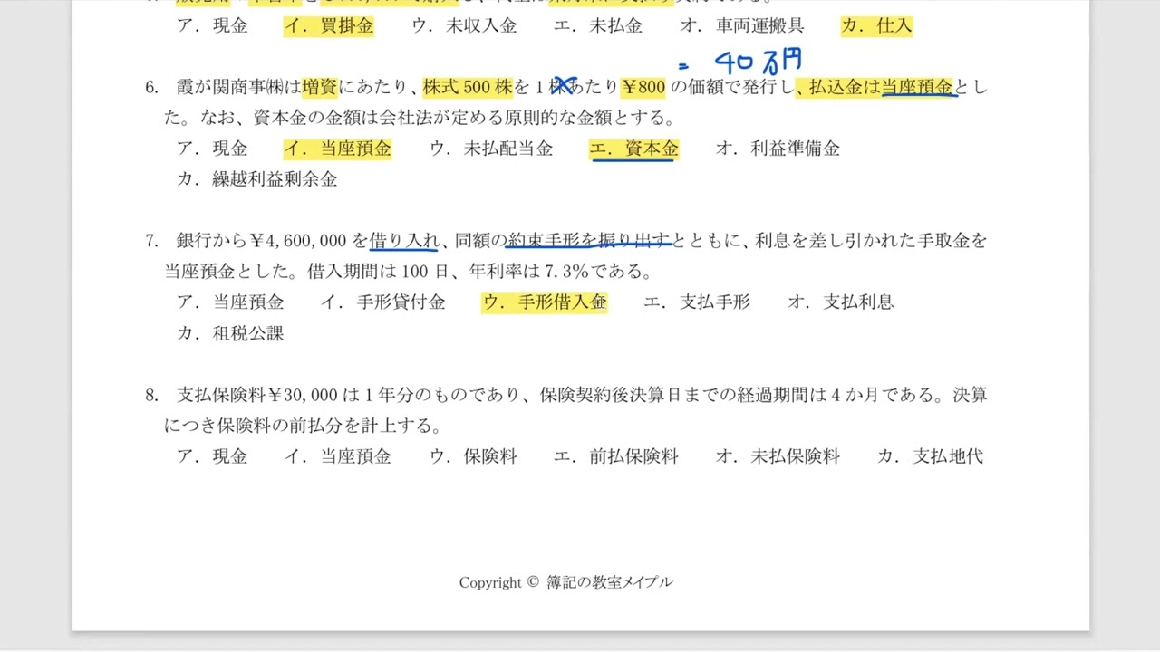 成熟経済下における日本金融のあり方　試験答案書き込みあり 2024年6月 解説】簿記3級 模擬試験 第1問 - YouTube