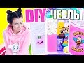 DIY СЪЕДОБНЫЕ ЧЕХЛЫ ДЛЯ ТЕЛЕФОНА своими руками // 4 DIY IDEAS iPhone CASE