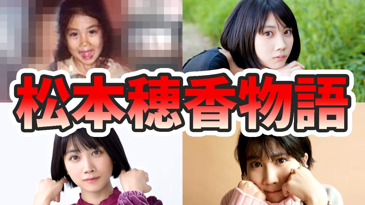 松本穂香の苦労と生い立ちを幼少期から現在までをまとめてみた【ゆっくり解説】au、関西弁、歌、ラジオ、有村架純など