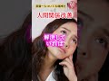 【斎藤一人】人間関係改善
