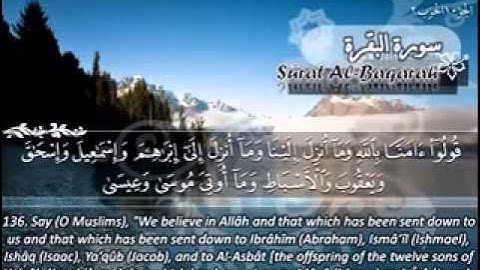 سورة  الفاتحة  و البقرة -  كامله  مكتوبه  الشيخ  ماهر  المعيقلي  Maher Almaikulai Sura