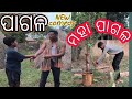 ପାଗଳ ମହା ପାଗଳ \\ pagal maha pagal \\ odia comedy \\ sanu comedy