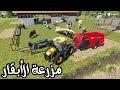 أبو صويلح راعي الأبقار محاكي المزرعة هدية 3 العاب شاحنات أصلية 