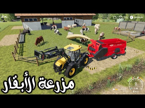 أبو صويلح راعي الأبقار محاكي المزرعة هدية 3 العاب شاحنات أصلية 