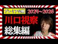 【総集編】視察の数々や証言有りクルド人問題に立ち向かえ！住民の為に尽力致します【川口】【越谷】【解体】【不法投棄】【不法就労】【無免許】【入管法違反】【強制送還】