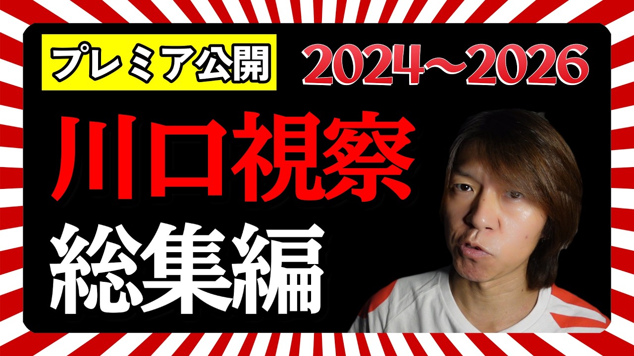 【総集編】視察の数々や証言有りクルド人問題に立ち向かえ！住民の為に尽力致します【川口】【越谷】【解体】【不法投棄】【不法就労】【無免許】【入管法違反】【強制送還】