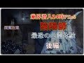 【20191125】業界潜入24時FILE5陰陽師