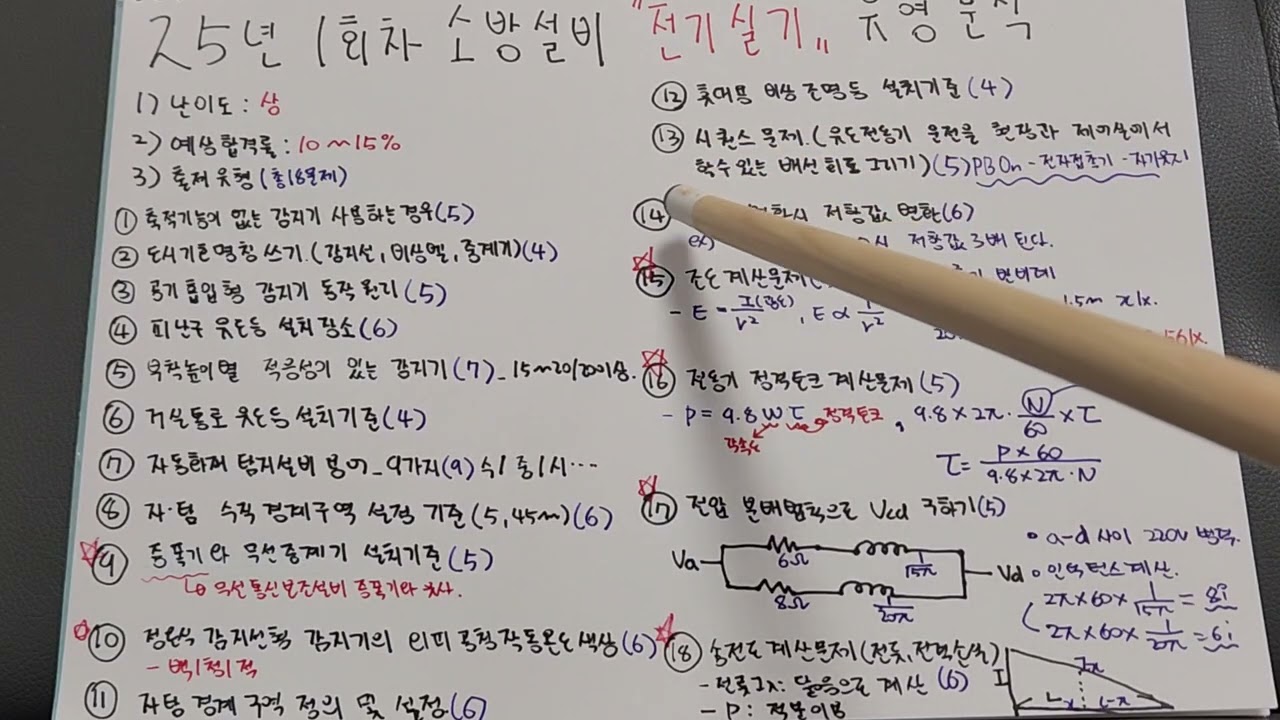 [소방설비전기실기] 25년도 1회차 소방전기 실기 출제유형 분석