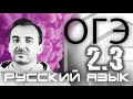 РУССКИЙ ЯЗЫК ОГЭ 2020 | ЗАДАНИЕ 2 - Решение типовых тестов | Практика | Часть 3.