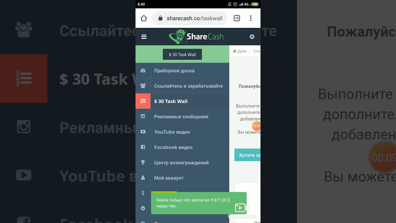 ShareCash сайт для заработка!!! Ждём оплату!!!
