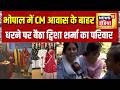 Tvisha Sharma Case: भोपाल में CM आवास के बाहर धरने पर बैठा ट्विशा शर्मा का परिवार | Bhopal News