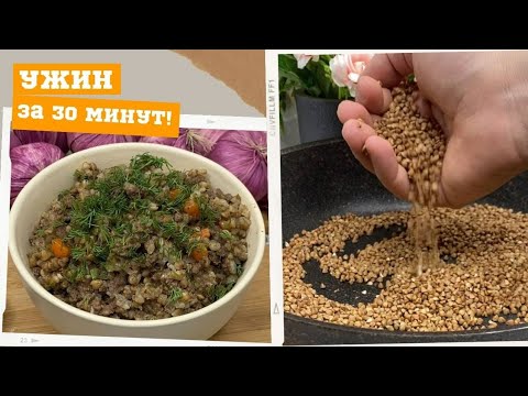 Ужин без возни и заморочек! БЫСТРЫЙ, ПРОСТОЙ и ВКУСНЫЙ ВСЕГО за ПОЛ ЧАСА!