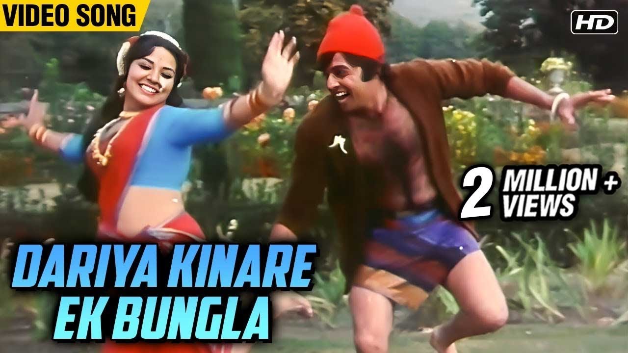 Dariya Kinare Ek Banglo (Video Song) | Sabse Bada Rupaiya | Kishore Kumar, Lata Mangeshkar