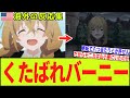 【海外の反応 サイレント・ウィッチ 第10話】くたばれバーニー!! モニカにも親友がいたのかと思ったらまさかのクズ野郎で海外勢驚愕!!【2025年夏アニメ】【翻訳】