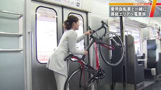 愛用の自転車と電車旅を　両国駅から房総各地へ