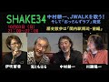 滝ともはるのSHAKE34 中村耕一 J-WALKを歌う!FAN人気No.1「真夜中のプレステージ」も!/横浜歴史散歩:関内駅周辺(前編)