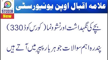 AIOU FA/I.Com 330 Spring 2019 | Guess Paper