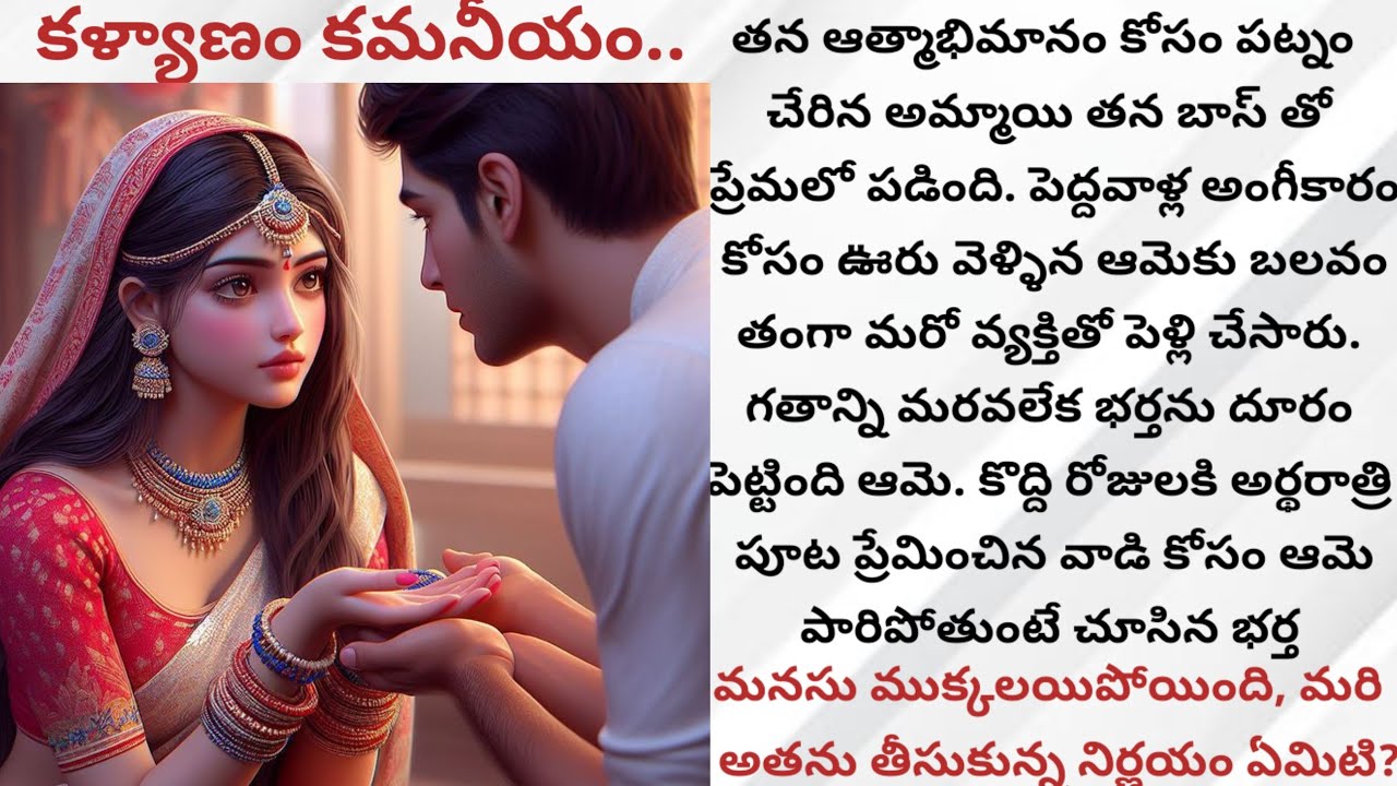 కళ్యాణం కమనీయం... (❤️)