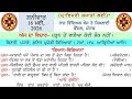 Morning Slide 16 May 2026 || Morning slide today || Daily morning slide || Punjab gk Morning slide