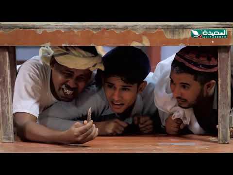 Yemeni Theater (Comedy) | Returning Bullets | المسرح العدني | فرقة خليج عدن | رصاص راجع