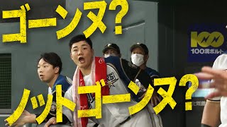 【場内騒然】中田翔の大飛球は『ゴーンヌ？ノットゴーンヌ？』