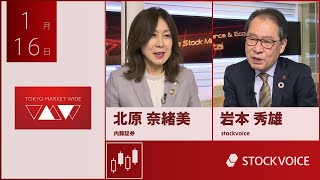 北浜のいぶし銀 1月16日 内藤証券 北原奈緒美さん