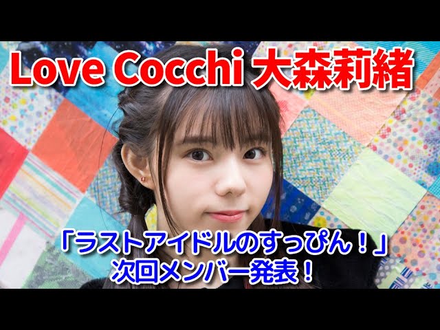 大森莉緒 直筆 サイン メッセージ カード ラストアイドル LAST IDOL 大森莉緒 直筆 サイン メッセージ カード ラストアイドル LAST