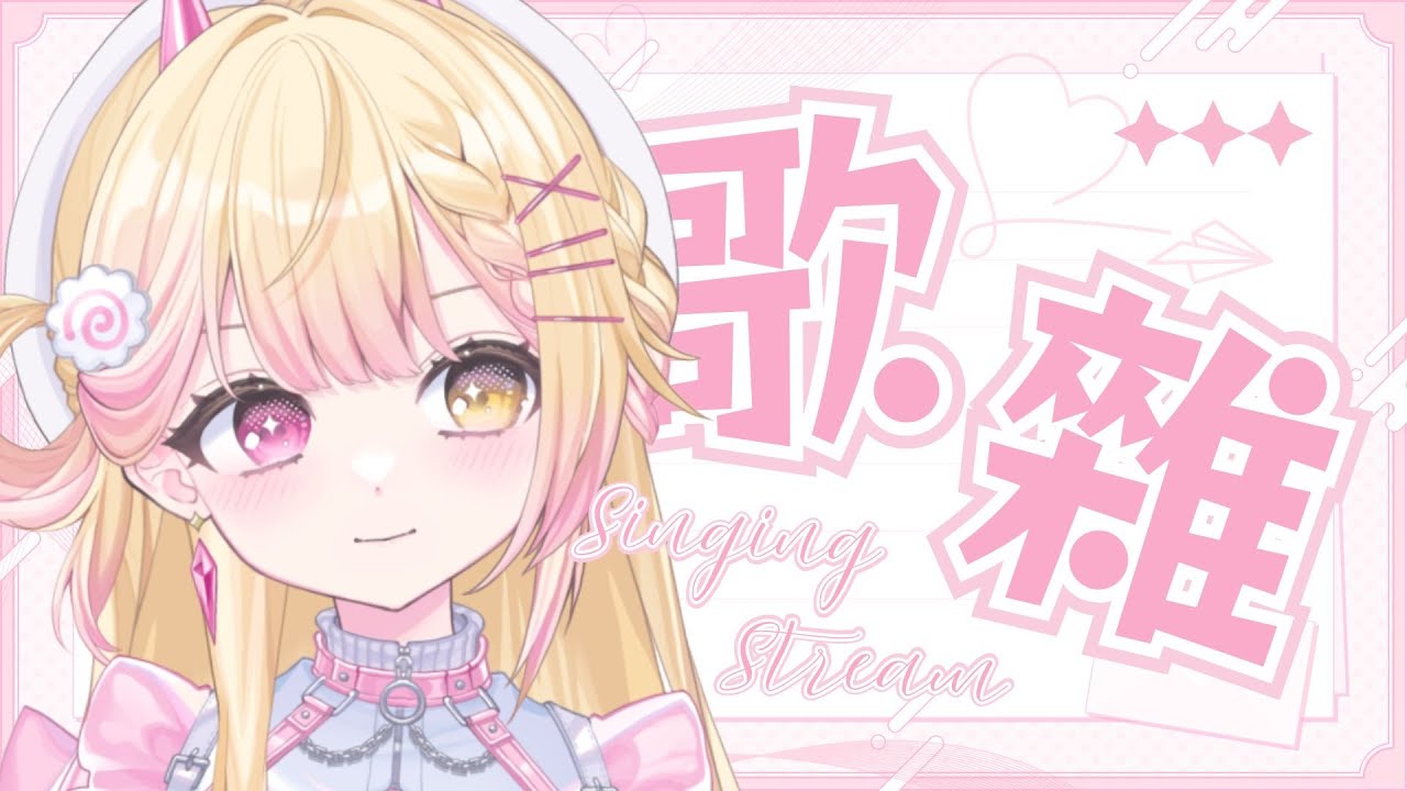 【歌枠】 我回來了！唱歌！🍥｜七星ナギ・馬來西亞VTuber #歌枠 | MYViki