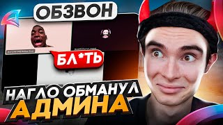 картинка: КАК ПРОЙТИ ОБЗВОН на ЛИДЕРА БОЛЬНИЦЫ НА АРИЗОНА РП?