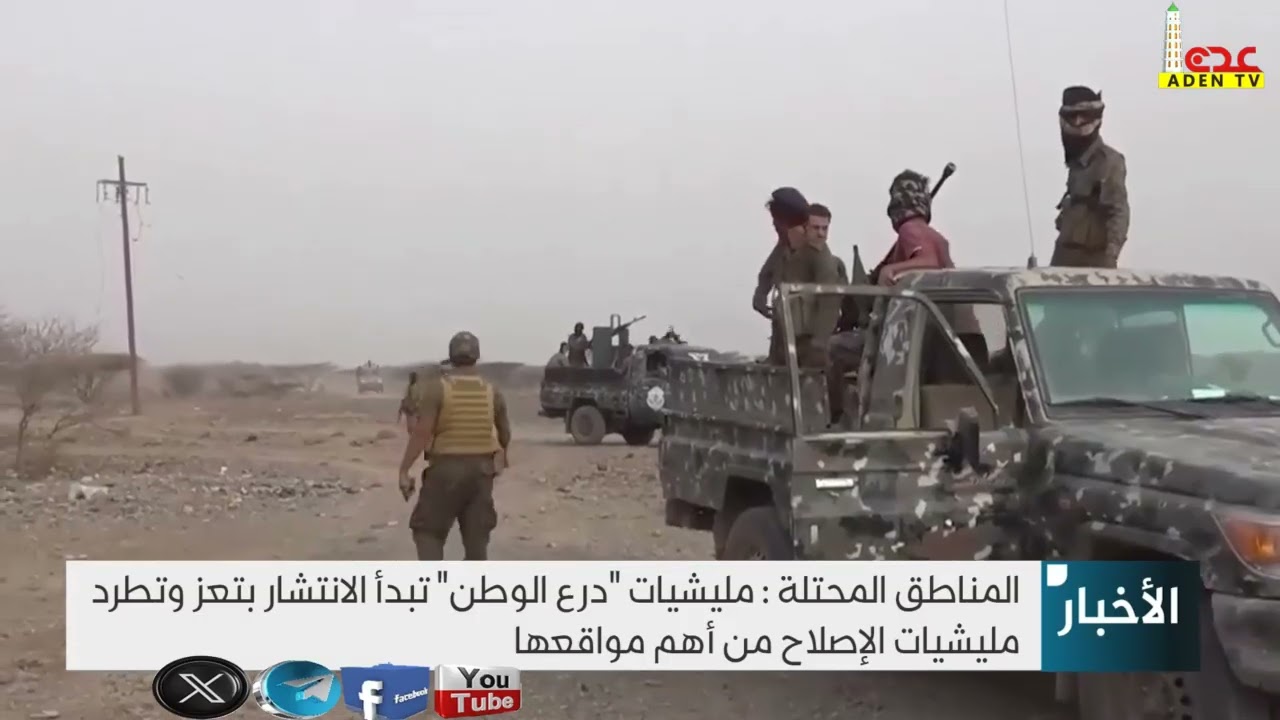 المناطق المحتلة  مليشيات درع الوطن تبدأ الانتشار بتعز وتطرد مليشيات الإصلاح من أهم مواقعها