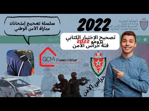 تصحيح امتحان حراس الامن 2022 التصحيح الرسمي حراس الامن برومو 2022