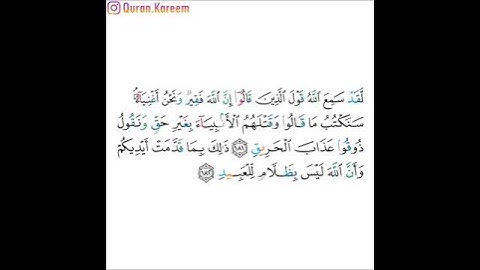 القارئ ماهر المعيقلي - سورة آل عمران - من الآية 181 إلى الآية 182