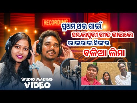 First time gaile sambalpuri song singer balia lima music brundaban meherSinger balia lima.chinmayee