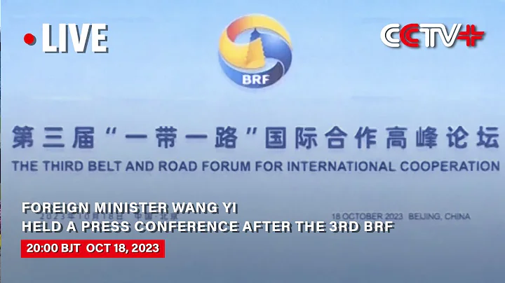 LIVE: Foreign Minister Wang Yi Held a Press Conference After the Closing Ceremony of the Third BRF - DayDayNews