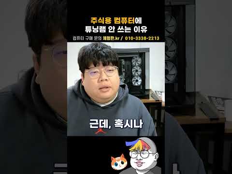 <strong>주식용</strong> 컴퓨터 메모리는 시금치가 답이다