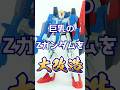 巨乳垂れ乳の旧キット1/100Zガンダムを変形機構を残しつつプロポーション大改造！