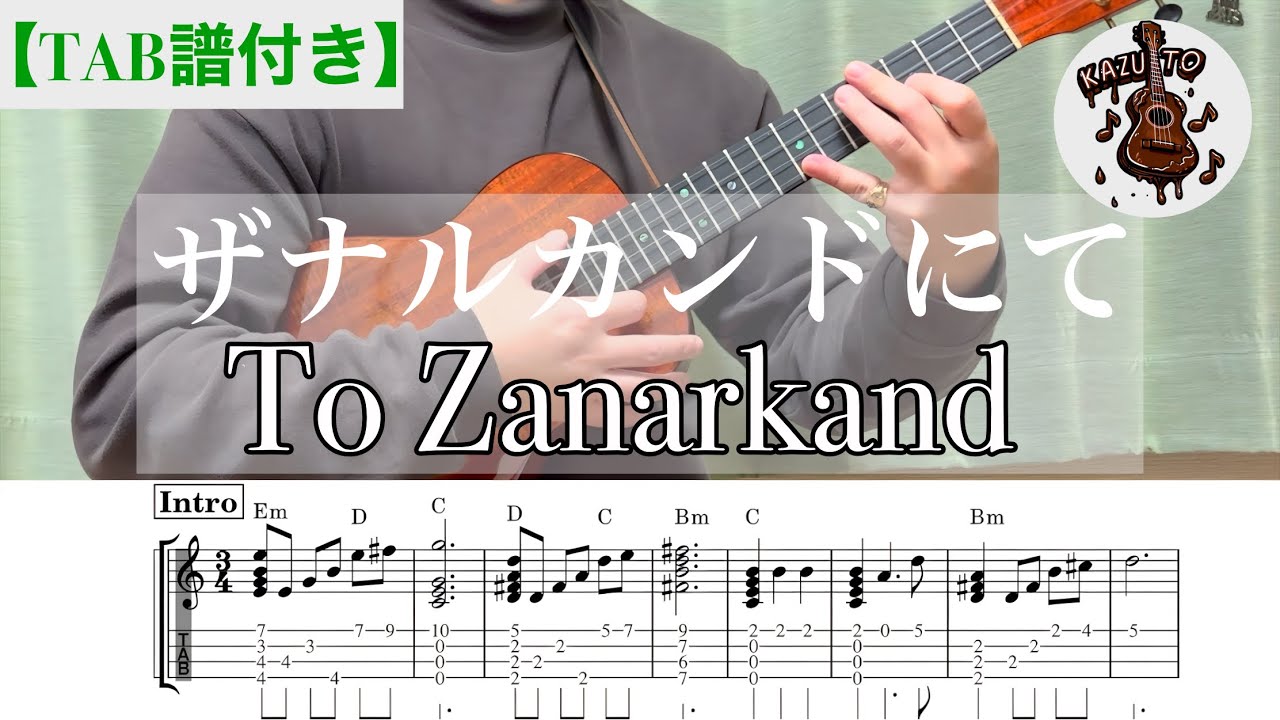 TAB譜】ザナルカンドにて(『ファイナルファンタジーX』より)【ソロ