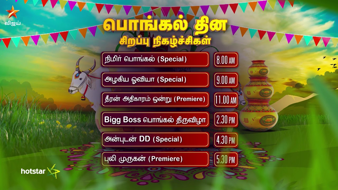 Pongal Special | Menu - 14 January 2018