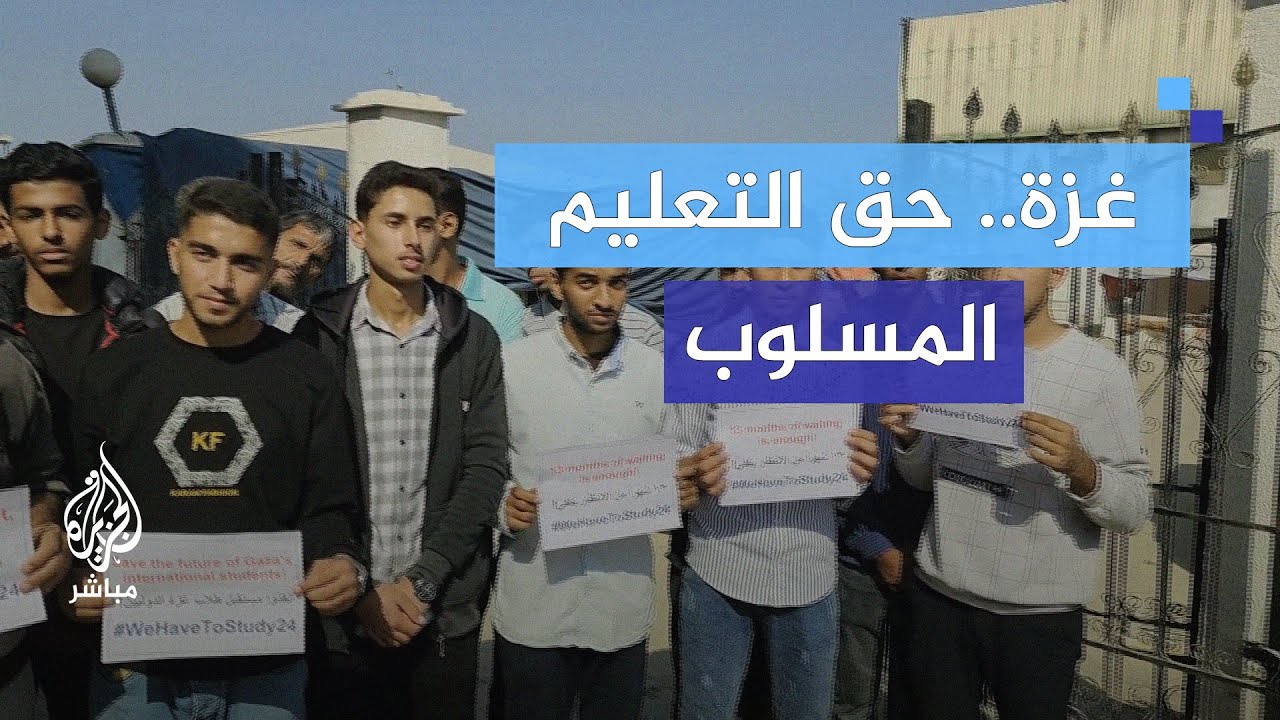 الأمل الضائع.. 1500 طالب فلسطيني يتظاهرون ضد الاحتلال