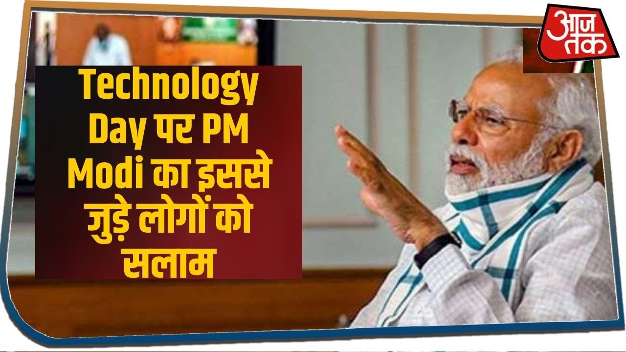Technology Day पर PM Modi का ट्वीट, कोरोना के खिलाफ रिसर्च में जुटे लोगों को सलाम