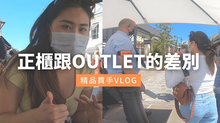 超好买outlet 半价入手名牌包！内含退税攻略！｜法国旅游 血拼必逛 La vallée village 巴黎河谷打折村｜outlet 跟正柜差在哪里？｜精品买手日常｜Cest's VV 🦩 - 天天要闻
