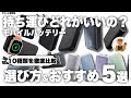 【最新】持ち運びにおすすめなモバイルバッテリーの選び方とおすすめ5選 | Anker CIO Matech