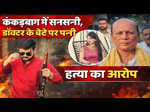 Patna: भाभी से अफेयर के शक में पत्नी की जा/न लेने का आरोप, कमरे में मिला महिला का श/व